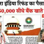 Sahara India Refund New